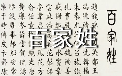 2020《百家姓》讀書筆記