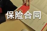 保險(xiǎn)合同糾紛和解協(xié)議書