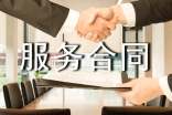 居間服務(wù)合同范本