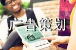 廣告策劃方案(合集15篇)