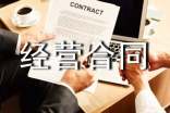 合資經(jīng)營合同范本(15篇)