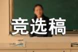 大學(xué)文藝委員競(jìng)選稿