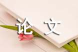 本科學(xué)年論文評(píng)語(yǔ)大全