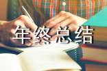 2021年污水廠個(gè)人年終總結(jié)(精選5篇)