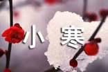 小寒節(jié)氣賀詞