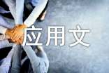 應(yīng)用文寫作總結(jié)與體會(huì)