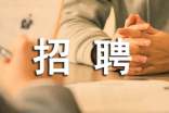 最新美容師招聘廣告語(yǔ)范文