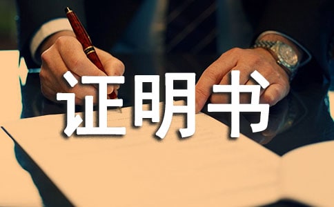 不銹鋼管材質(zhì)產(chǎn)品質(zhì)量證明書模板