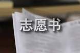 初中入團志愿書(精選14篇)