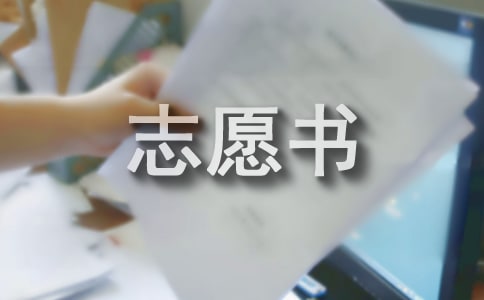 入團(tuán)志愿書(shū)范文(通用32篇)