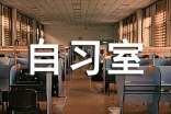 濟(jì)南大學(xué)自習(xí)室搶座升級(jí) 學(xué)生考研買座學(xué)習(xí)