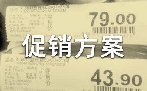 (必備)啤酒促銷方案15篇