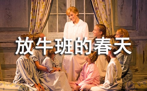 《放牛班的春天》觀后感【合集15篇】