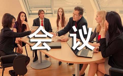 安全生產(chǎn)會議的記錄(精選)