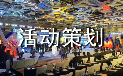 主題活動策劃15篇