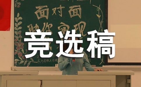 高中班長競選稿合集(3篇)