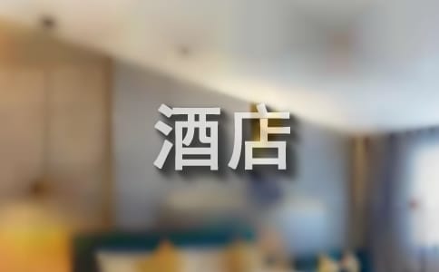 酒店衛(wèi)生管理制度(通用21篇)