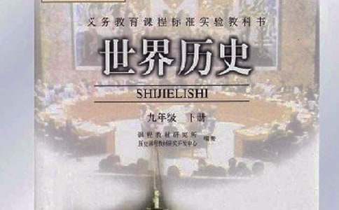 東歐劇變和蘇聯(lián)解體初一課程歷史教案