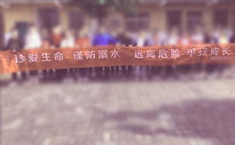 防溺水主題班會(huì)