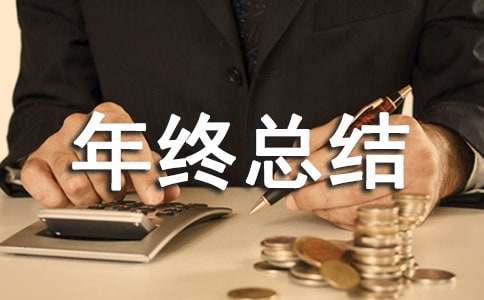 小區(qū)物業(yè)經理年終總結(精選15篇)