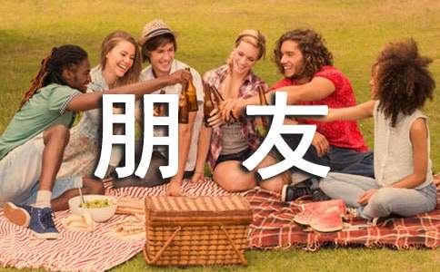 關(guān)心朋友的短信(15篇)