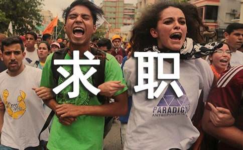 求職申請(qǐng)書范文合集七篇