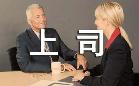 同學(xué)給上司的拜年短信