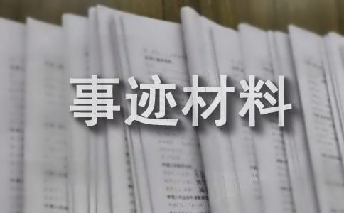 美麗庭院事跡材料