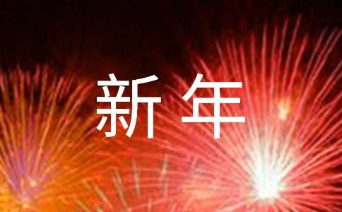 新年送錢賀卡祝福語大全