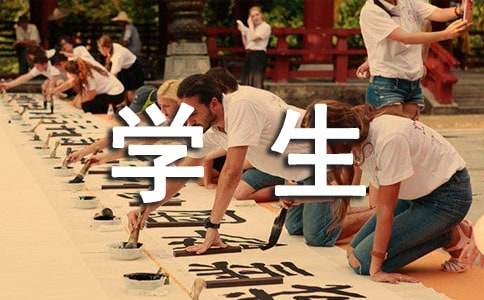 學(xué)生的個(gè)人計(jì)劃