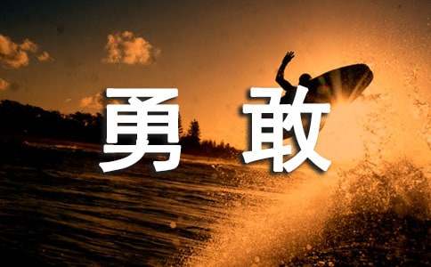 勇敢的邁出那一步_《查理九世》讀后感