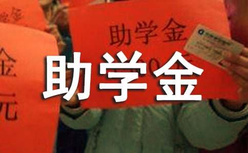 貧困學(xué)生助學(xué)金申請書14篇