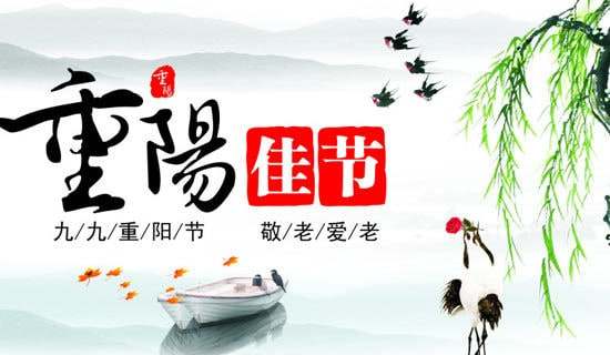 九月九日重陽節(jié)短信集錦13篇