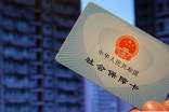 上海個人辦理社保所需資料