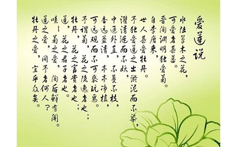 七年級(jí)下冊(cè)語文《愛蓮說》教案