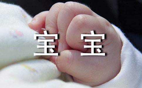 給寶寶的寄語(yǔ)