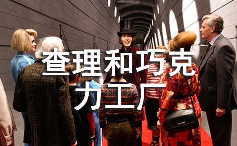 查理和巧克力工廠縮寫(xiě)作文(精選25篇)