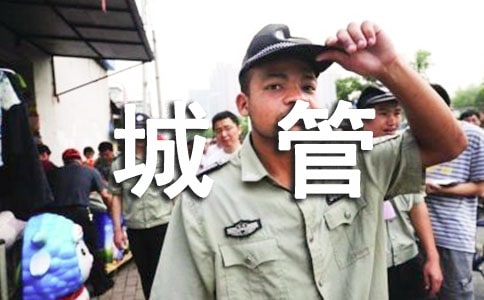 上半年街道城管工作總結(jié)