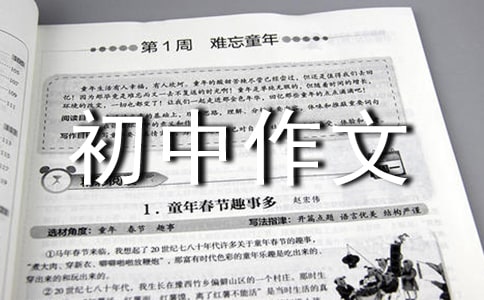 生活因愛(ài)而精彩_初中記敘文_初中作文