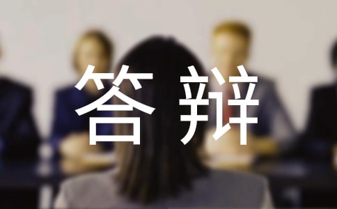 關(guān)于論文答辯小組評語大全推薦