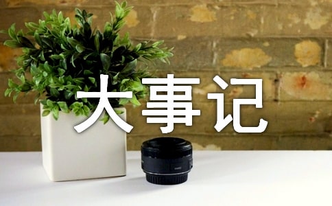 廣東經(jīng)濟(jì)學(xué)會(huì)活動(dòng)大事記