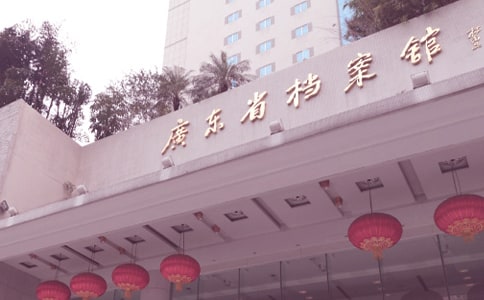 檔案館年度工作總結(jié)