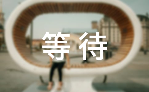 �P(gu��n)�ڵȴ�������15ƪ���᡿