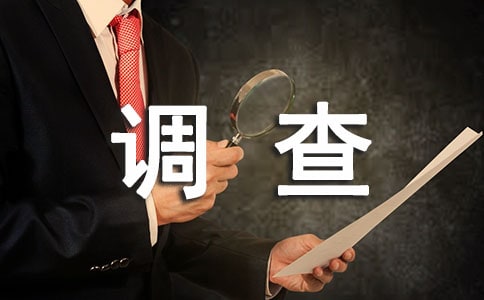 大學(xué)生消費(fèi)水平調(diào)查報(bào)告(10篇)