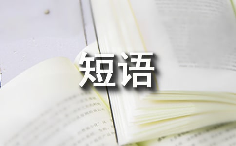 外貿(mào)中關(guān)于傭金的詞匯短語