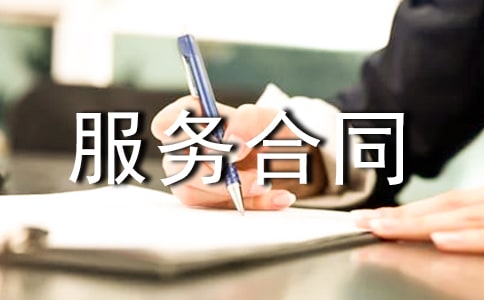 技術支持服務合同范本免費