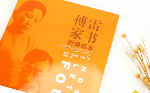 學(xué)生閱讀《傅雷家書》有感