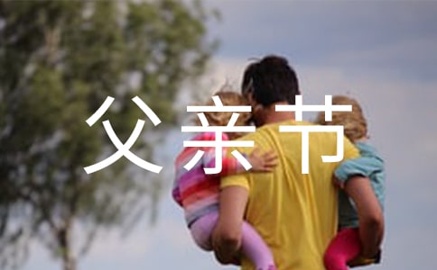 適合父親節(jié)的歌曲