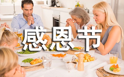 感恩節(jié)創(chuàng)意禮物