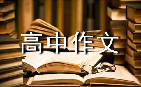 成長的足跡高中作文9篇